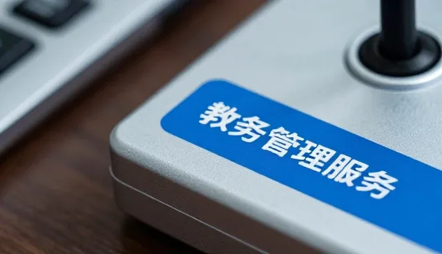 考试辅导成为教务管理服务发展的重要工具